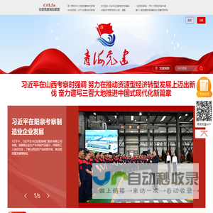 青海党建网