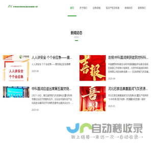 北京中科国润环保科技有限公司