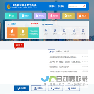 上海市住房和城乡建设管理委员会