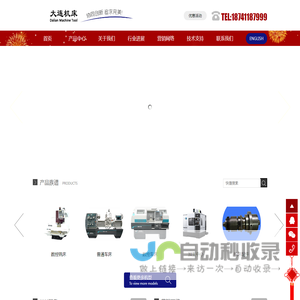 大连机床销售中心
