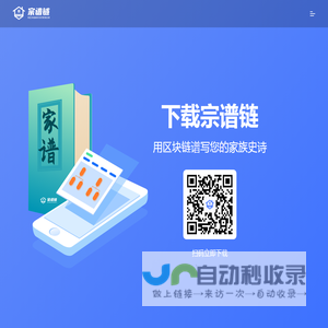 宗谱链