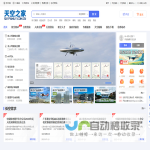 天空之家