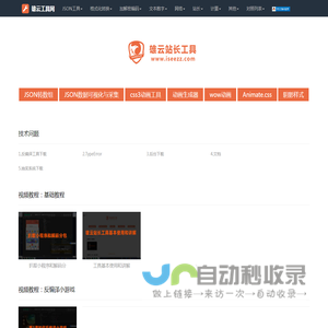雄云工具网