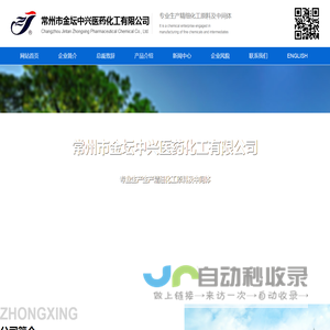常州市金坛中兴医药化工有限公司