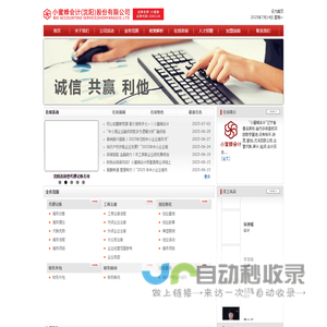 小蜜蜂会计(沈阳)股份有限公司