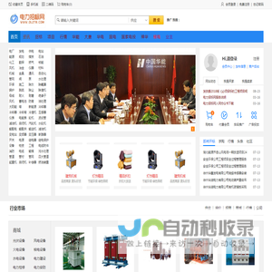 电力招标网官网