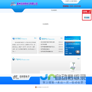 泉州伯利恒电子有限公司