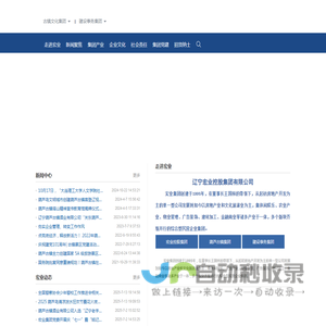 辽宁宏业控股集团