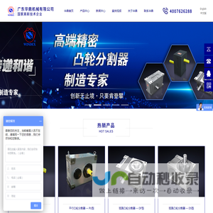 广东凸轮分割器定制厂家