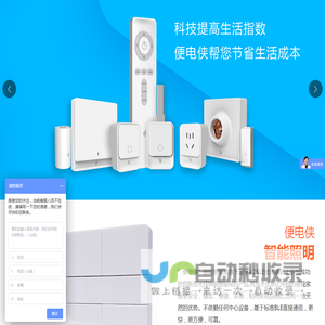 便电侠智能照明