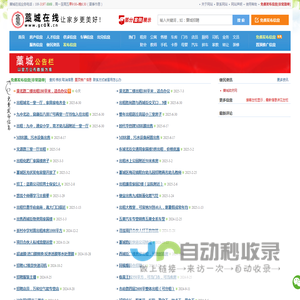 藁城在线（藁城信息网）