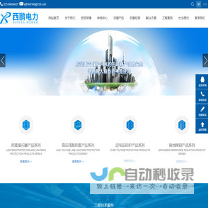 重庆西鹏电力科技有限公司