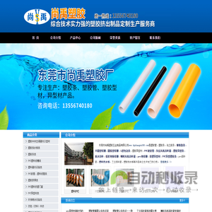 东莞市尚禹塑胶五金制品有限公司