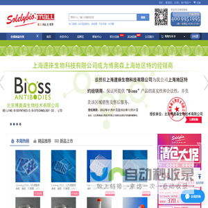 SolelyBio.mall