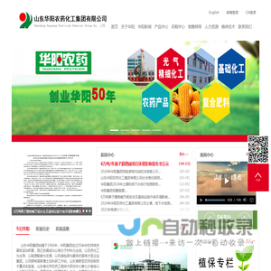 山东华阳农药化工集团有限公司