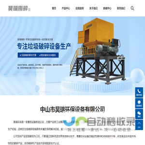 中山市昊瑞环保设备有限公司
