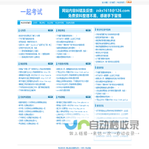 一起考试