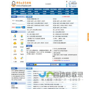 中学化学资料网