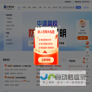 中课网校