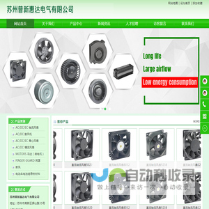 苏州普新惠达电气有限公司