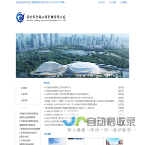 深圳市亿诚工程管理有限公司