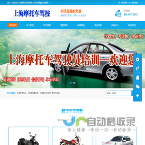 摩托车驾校