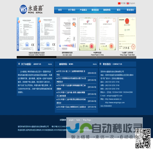 深圳市永盛嘉自动化设备有限公司深圳市永盛嘉自动化设备有限公司