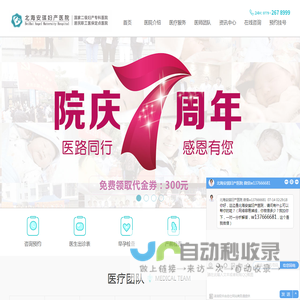 北海安琪妇产医院【官网】