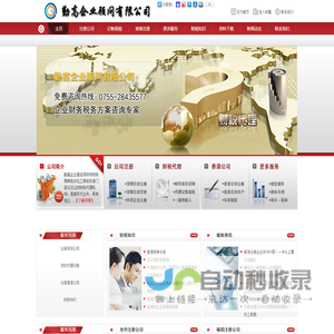 龙华注册公司,民治注册公司,福田注册公司