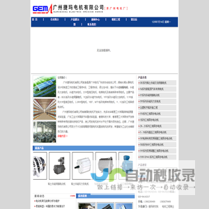 广州捷玛电机有限公司
