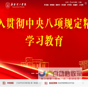 新疆理工学院