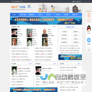 成都寻人找人公司★找人网