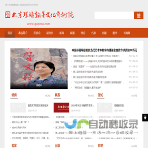 北京环球翰墨文化艺术院