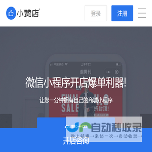 小赞店
