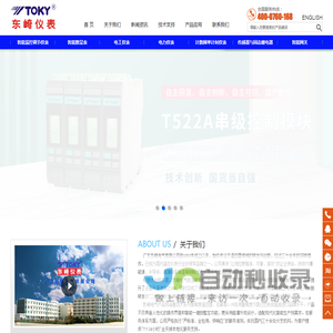 广东东崎电气有限公司官方网站