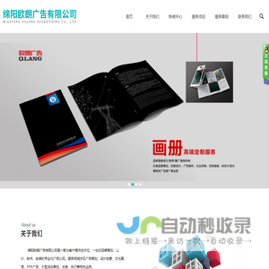 绵阳欧朗广告有限公司