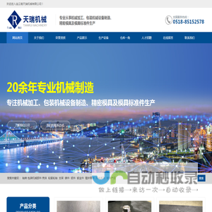 连云港天瑞机械有限公司