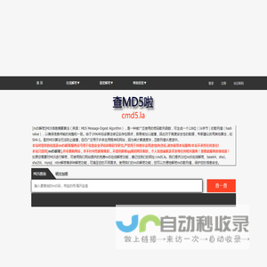 md5在线解密破解,md5解密加密