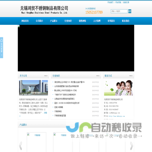 无锡鸿贸不锈钢制品有限公司