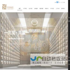 同筑建设集团有限公司【官网】
