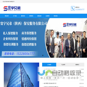 南宁保镖公司