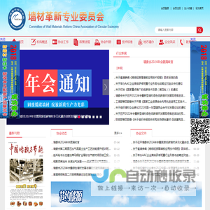 墙材革新专业委员会/中循环墙材革新专业委员官方网站