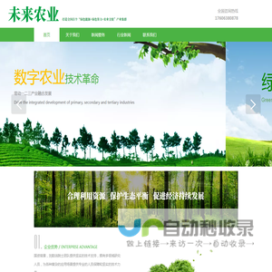 山东未来农业
