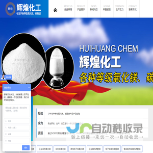寿光市辉煌化工股份有限公司,氧化镁,碳酸镁