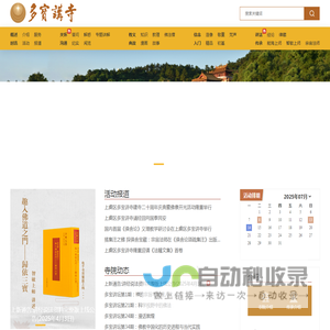 多宝讲寺