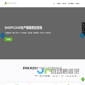 Shopfloor生产现场执行系统