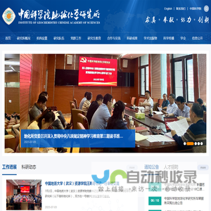 中国科学院地球化学研究所