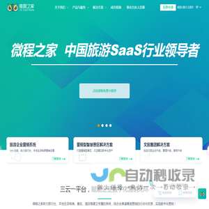旅游小程序,旅游票务分销系统定制开发【免费申请】