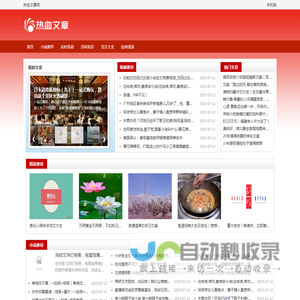 热血文章网