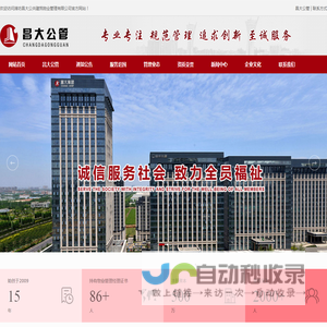 潍坊昌大公共建筑物业管理有限公司